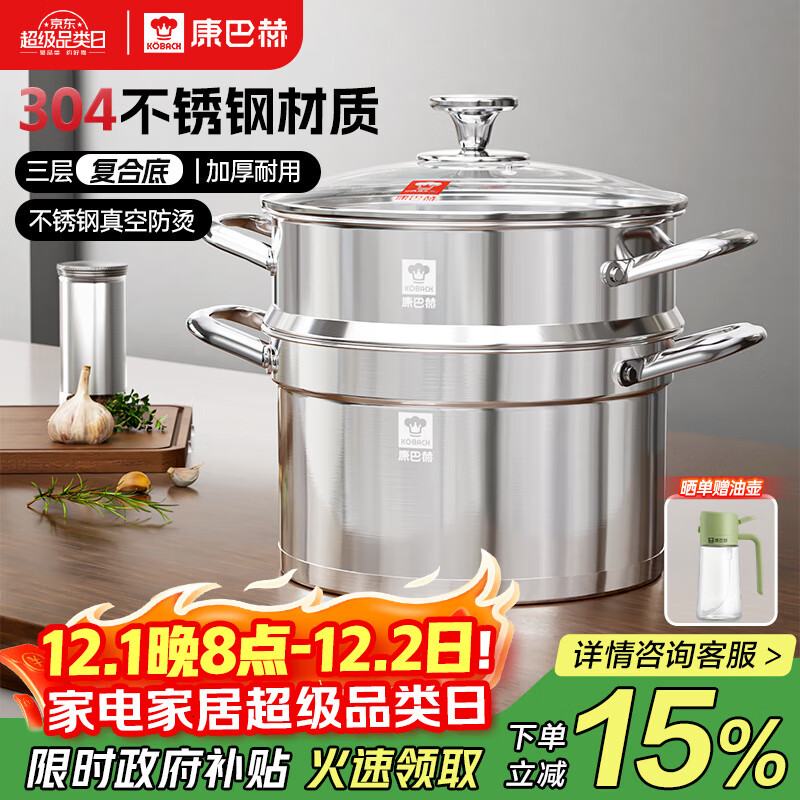 康巴赫蒸锅304不锈钢大容量汤锅多功能蒸煮锅具22cm复底燃气电磁炉通用