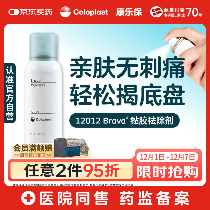 ֱBrava𤽺ȥ ڵճȥ12012  75ml/ƿ 170Ԫ