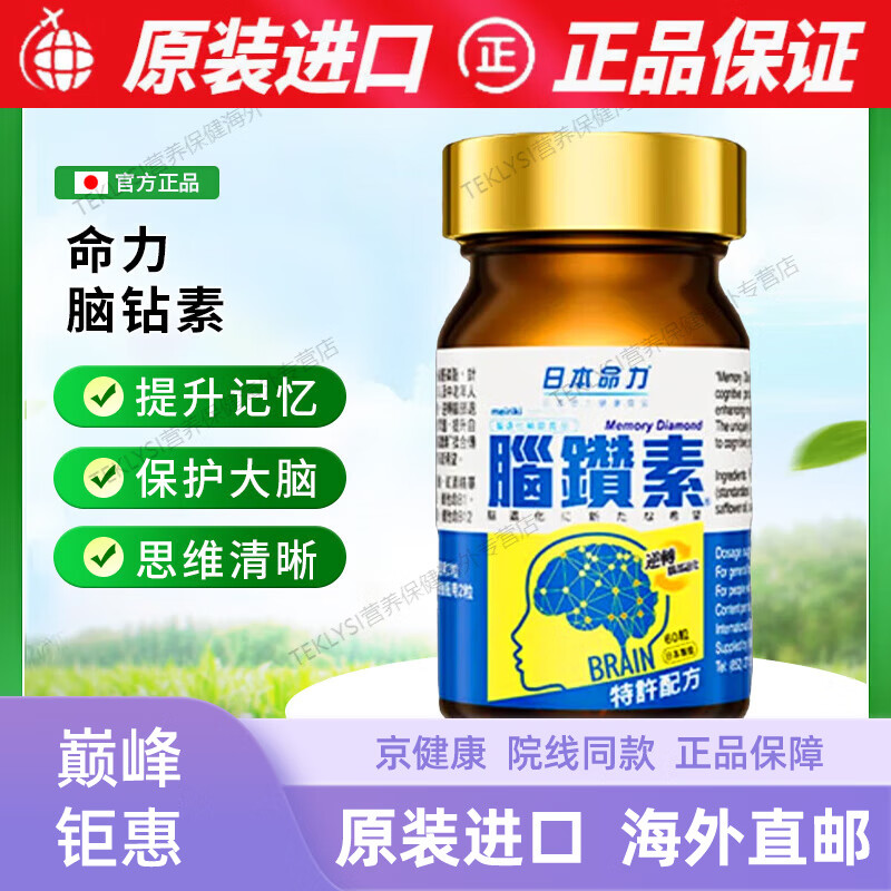 京健康膳rbbusiness日本命力脑钻素缩醛磷脂脑活素中老年人健忘补脑