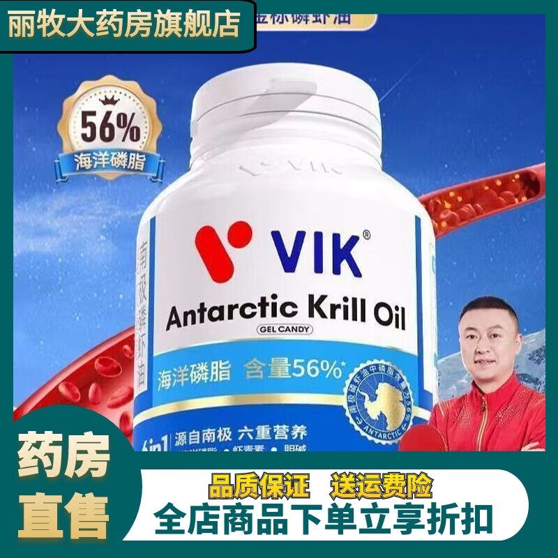 vik金标南极磷虾油VIK金标800高纯南极磷虾油56%海洋磷脂鱼油60粒 1瓶【60粒】