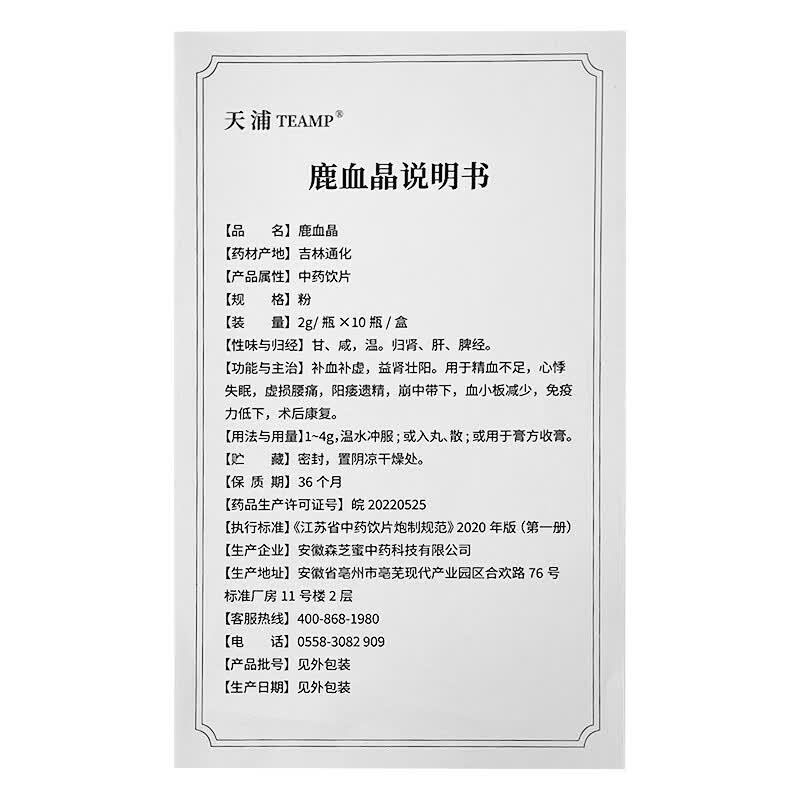 天浦鹿血晶2g*10瓶/盒精制中药饮片口服泡酒补血填精补肾虚阳痿遗精益肾壮阳精血不足康复 鹿血晶 加强版2g*10瓶/盒*2盒 术后康复