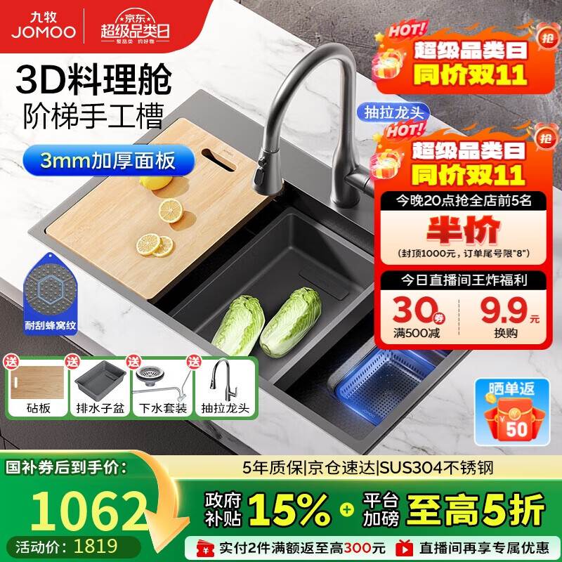 九牧（JOMOO）压纹水槽大单槽洗菜盆厨房不锈钢手工洗碗槽78*48抽拉龙头02384