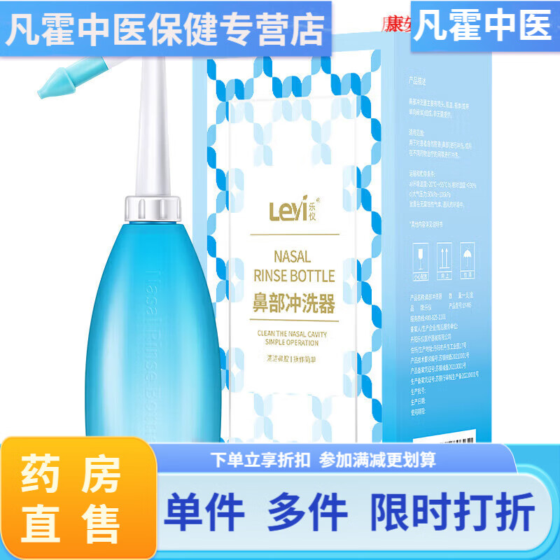 樂(lè)儀（leyi）洗鼻器手動(dòng)成人洗鼻鹽鼻竇炎兒童噴霧醫(yī)用家用鼻炎鼻腔沖洗器 (新款)10包洗鼻鹽+洗鼻器+水溫貼