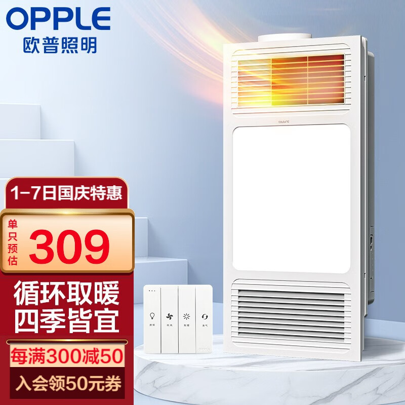 欧普（OPPLE）风暖吹风换气浴霸 集成吊顶三合一超薄卫生间 led照明 【A款】即开即热/大屏照明高性价比高么？