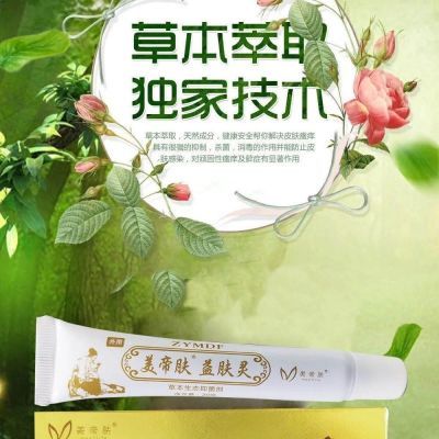 美帝肤抗氧抗氧化老牌国牌抗过敏淡化痘疤防过敏淡无痕草本抑菌膏 美