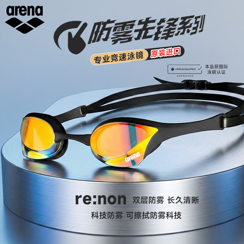 阿瑞娜（arena）进口泳镜徐嘉余防水防雾先锋高清男女镀膜游泳镜竞技比赛国际泳联 180MSW（进口防雾先锋）YEGL金色