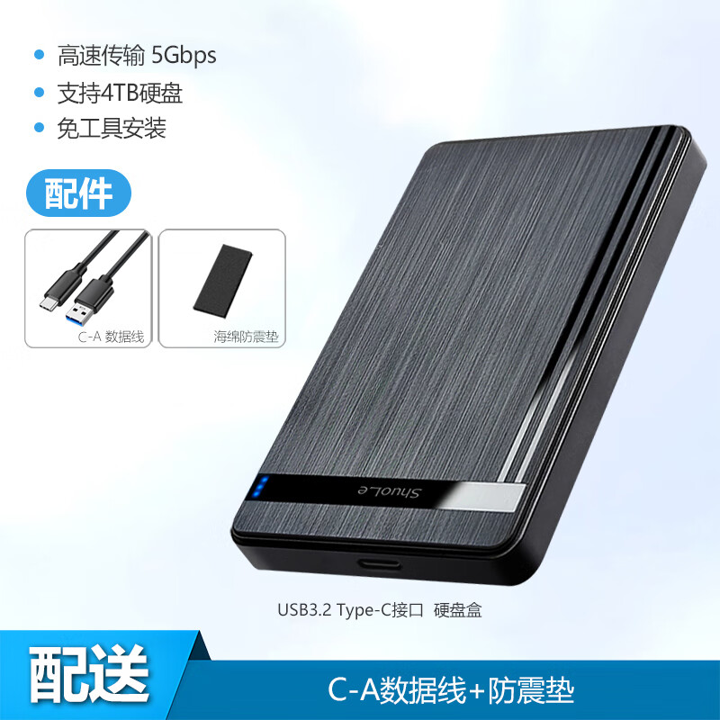 硕乐2.5寸SSD固态机械串口SATA免工具usb2.0/usb3.0外置移动硬盘盒 USB3.2+A-C数据线