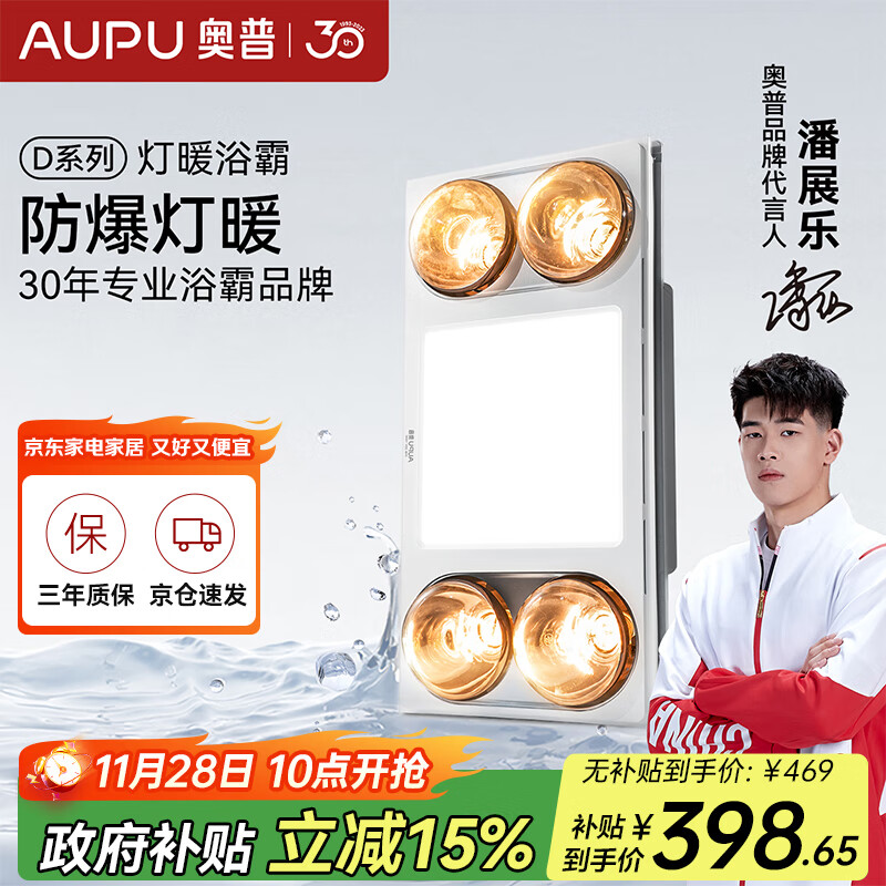 奥普(AUPU)浴霸D10B集成吊顶灯暖悬浮换气浴霸大尺寸设计更广取暖