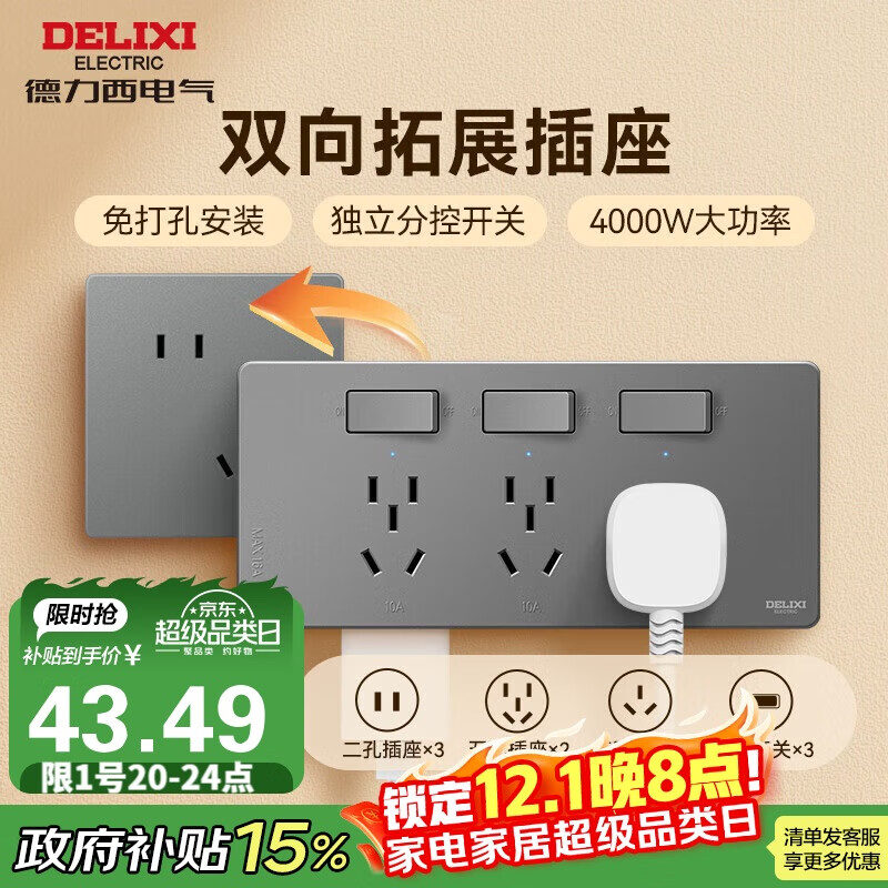 德力西（DELIXI）86型拓展插座明装16A厨房大功率 星空灰多功能多孔无线轨道插座