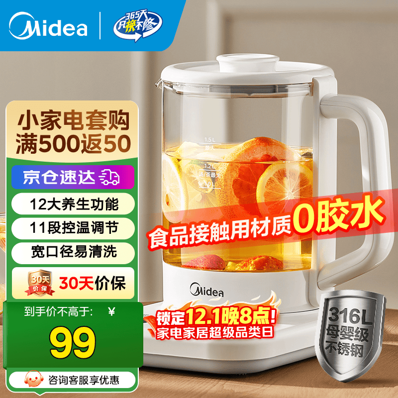 美的（Midea）养生壶 1.5L全自动大口径煮茶壶 24小时预约电热水壶预约保温烧水壶花茶壶多档恒温煮茶器 【316L材质】YS15P-Y2 1.5L