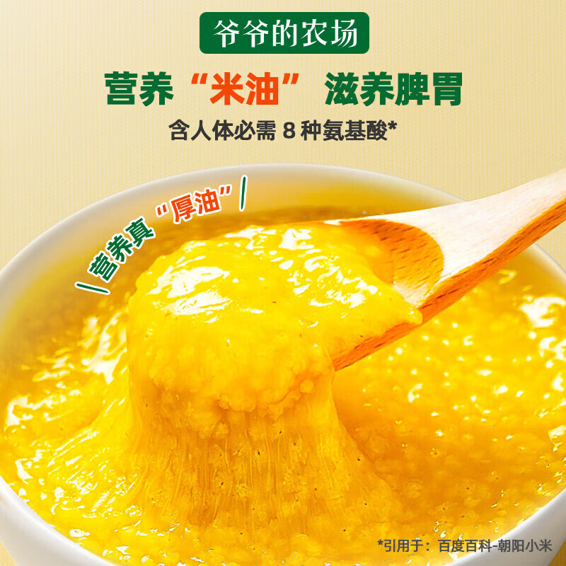 爷爷的农场宝宝儿童即食辅食粥早餐冲冲粥速食营养粥米糊麦片 黄小米+胚芽米+多谷物胚芽米