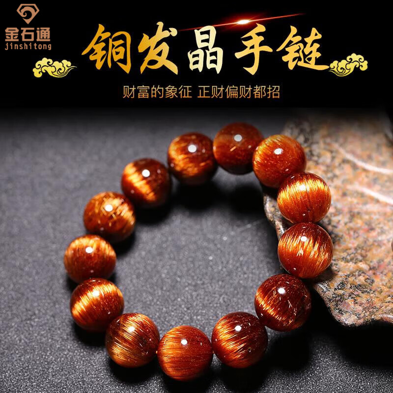 金石通收藏级天 然水晶铜发晶手链红铜顺发金丝猫眼石貔貅黄铜发手串 精品铜发晶 8mm单圈