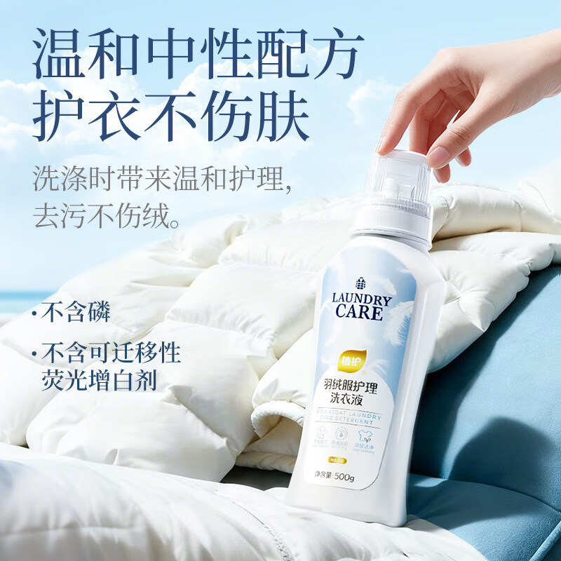 植护羽绒服专用洗衣液清洗剂除菌除螨深层清洁去污渍 500g*1瓶