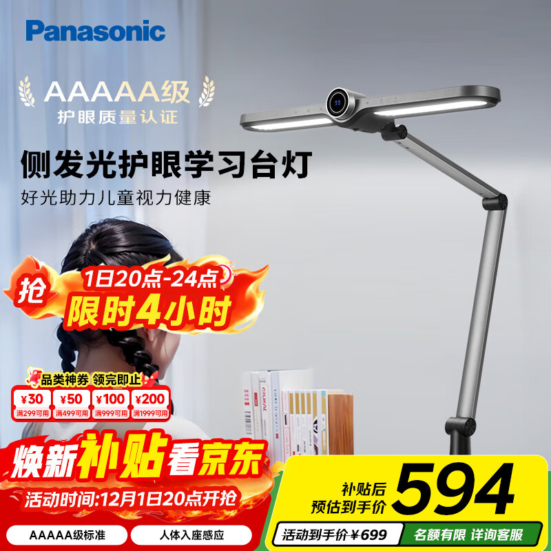松下（Panasonic）阅读台灯AAAAA级护眼灯台灯护眼家用学习全光谱学生儿童学习爱目