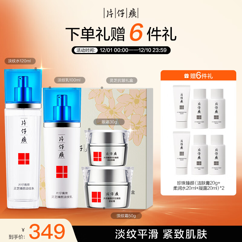 Ƭ֥4װ µʥﻤƷˮ˪˪ 329Ԫ