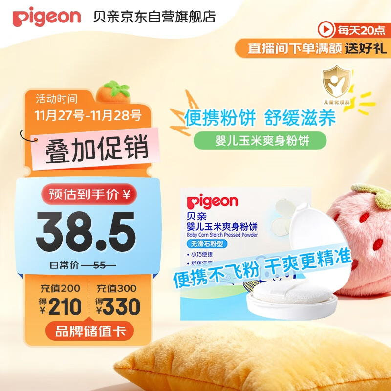 贝亲爽身粉饼痱子粉婴儿专用宝宝新生儿童不含滑石粉30g