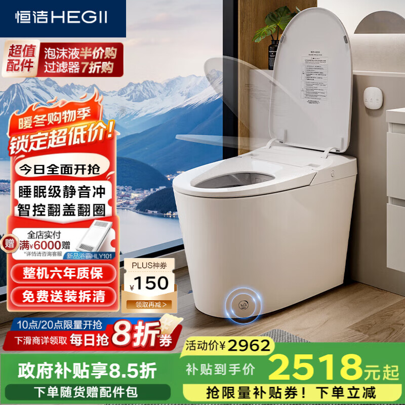 恒洁（HEGII）智能马桶H33BPro翻盖翻圈轻音无水压限制智能坐便器HCE899B01-305