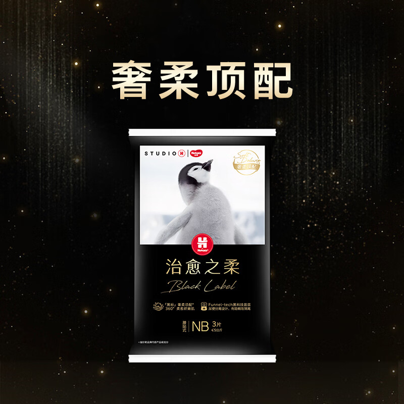 好奇（Huggies）小企鹅治愈之柔纸尿裤试用装新生儿NB3片(0-5kg)