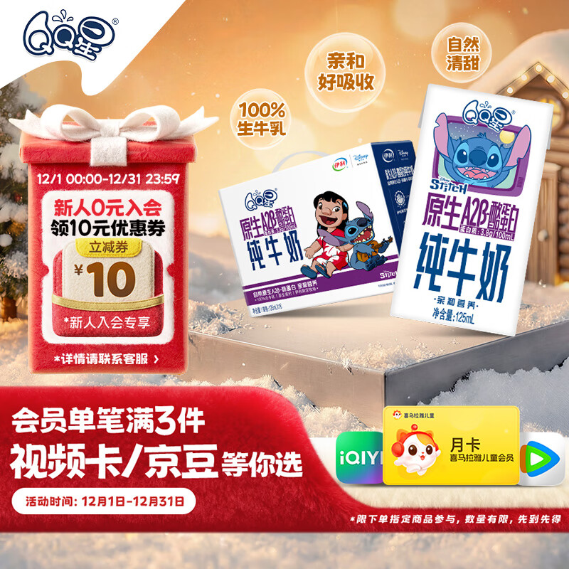 QQ星原生A2β-酪蛋白儿童高钙牛奶125ml*16盒 许昕同款 礼盒装
