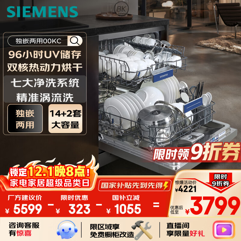 西门子（SIEMENS）14+2套独嵌两用全能舱洗碗机 一级水效 精准涡流洗 动态环流烘干 96h存储除菌SJ23HI00KC