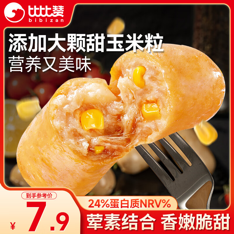比比赞（BIBIZAN）玉米肠240g约12根鸡胸肉即食香肠高蛋白健身饱腹代餐火腿肠零食
