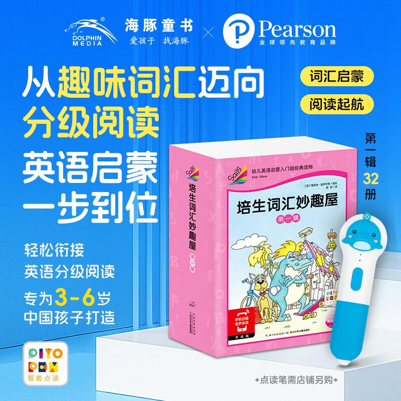点读版 培生词汇妙趣屋第一辑套装全32册扫码有声伴读培生基础词汇英语零基础启蒙 3-6岁儿童英语学习单词启蒙少儿幼儿小学生英文分级阅读绘本书籍读物