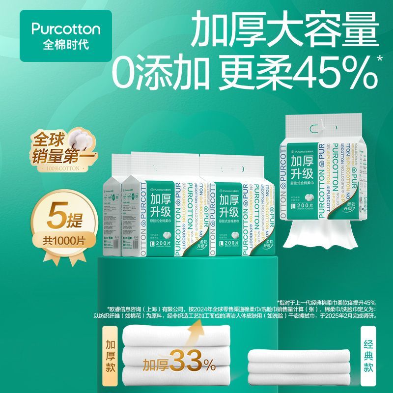 全棉时代（PurCotton）棉柔巾纯棉洗脸巾一次性抽取式洁面巾毛巾卸妆化妆棉 天然棉-0添加 1节*1袋 【经典款】-100抽*8包