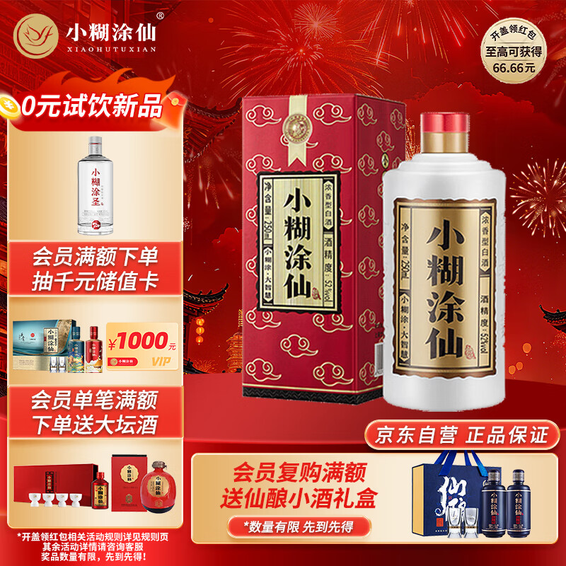 小糊涂仙（普仙）浓香型白酒 52度 250ml*1瓶 单瓶装 宴请送礼