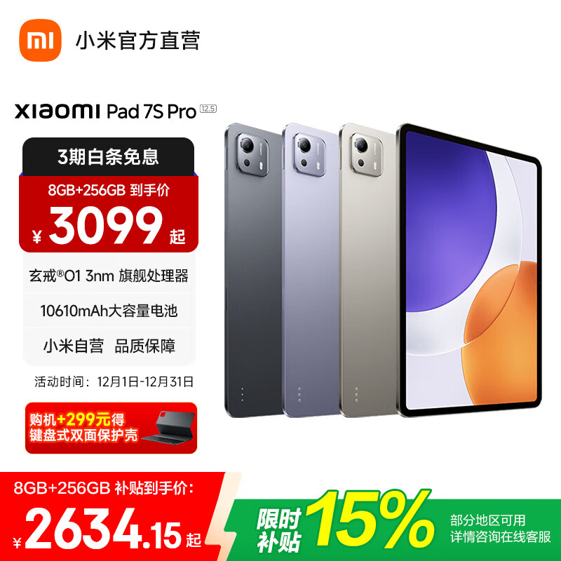 MI/С 7S Pro 12.5 Ӣ ƽ ɫ 12GB+256GB 3699Ԫ
