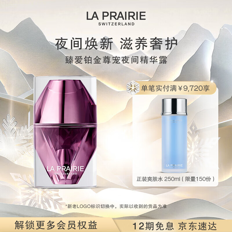 �����ݣ�La Prairie���鰮�������ҹ�侫��¶20ml �����޻�����Һ��������Ů