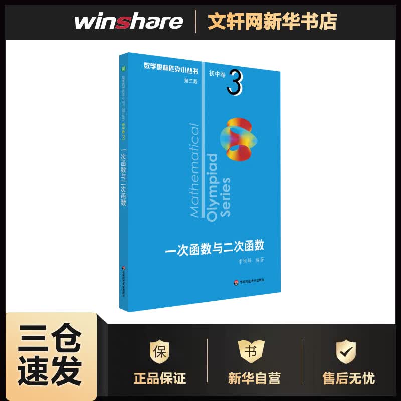 一次函数与二次函数