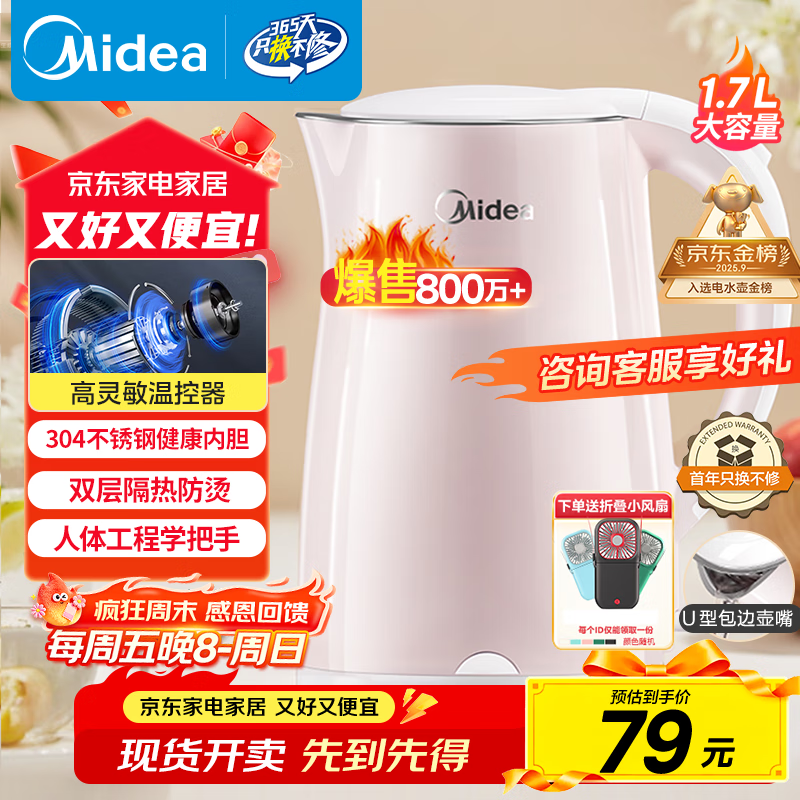 美的（Midea）电热水壶电水壶烧水壶双层防烫 0涂层 食品级304不锈钢1500W快速沸腾1.7L大容量 HJ1705