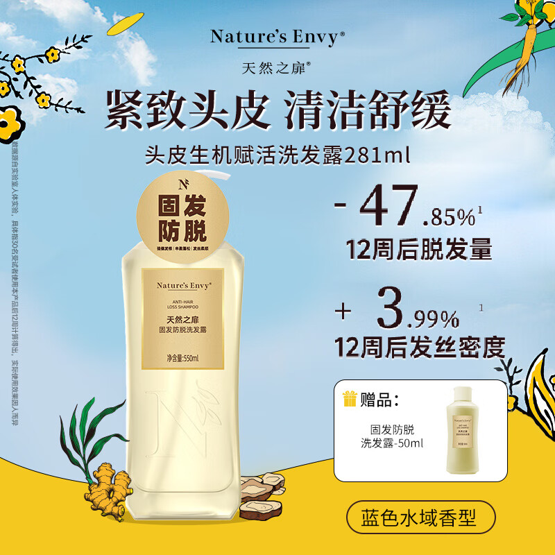 天然之扉（AOG Naturals）【扉繁系列】固发防脱洗发露550mL 控油蓬松柔顺水润去屑