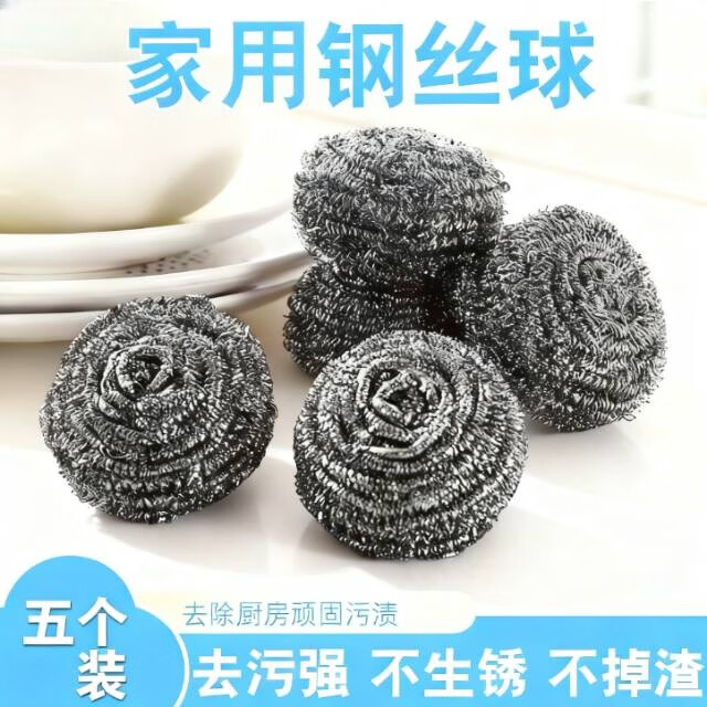 八鹰金属钢丝球不锈钢清洁球去垢去油污洗碗清洁球高品质 5个装 【小颗装】适用一次性处理污垢