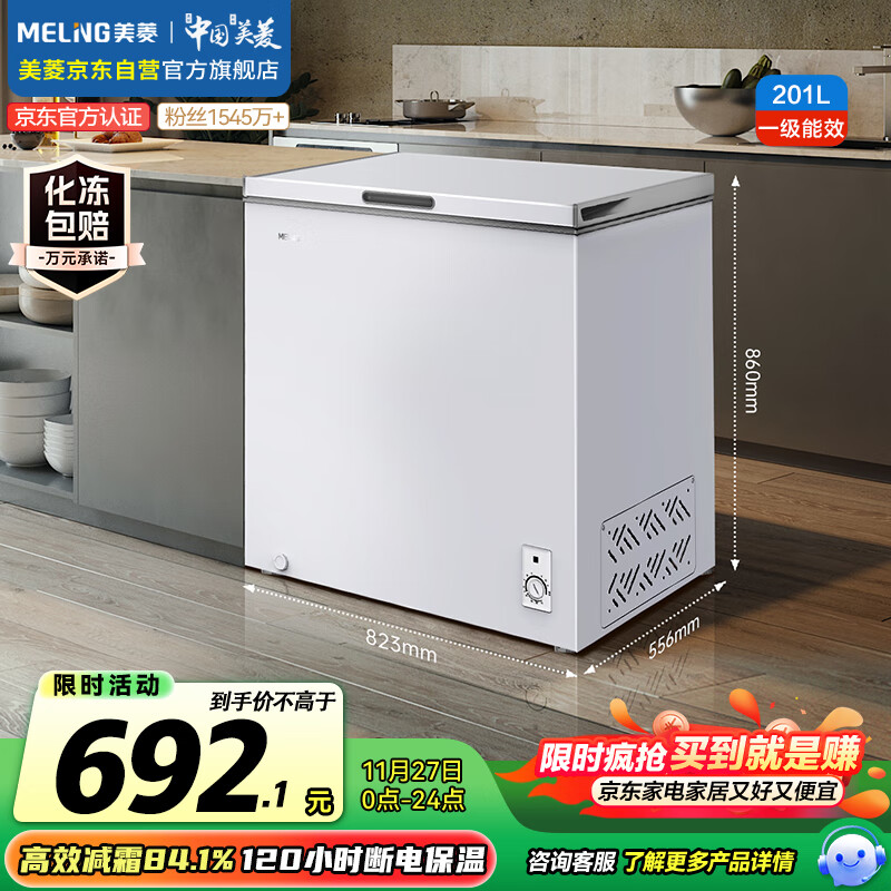 美菱（MeiLing）201升减霜84.1%家用冰柜冷藏冷冻转换冷柜-35°速冻一级能效卧式小冰箱BC/BD-201DT白国家补贴