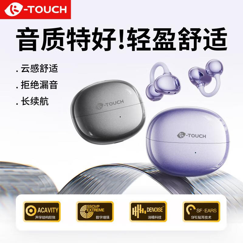 天语（TOUCH）蓝牙耳机开放式耳夹 定向传声防漏音 高清音质 久戴不痛 跑步健身通勤会议无线耳机 全机型兼容 流光紫