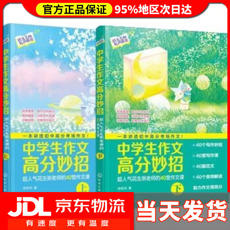 送货上门】中学生作文高分妙招:超人气花生粥老师的40堂作文课 徐宏洲