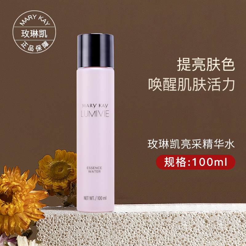 玫琳凯亮采系列亮采精华爽肤水补水保湿滋润提亮肤色女化妆品护肤品新
