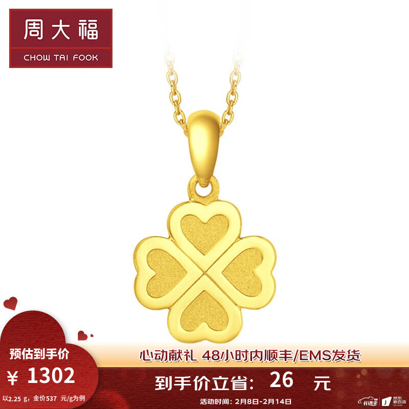 周大福（CHOW TAI FOOK）黄金吊坠