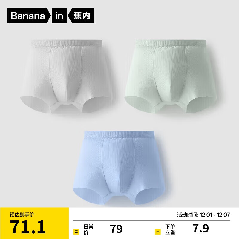 蕉内小凉皮311Cool Air儿童平角内裤男童7A抗菌棉裆透气冰丝短裤3件