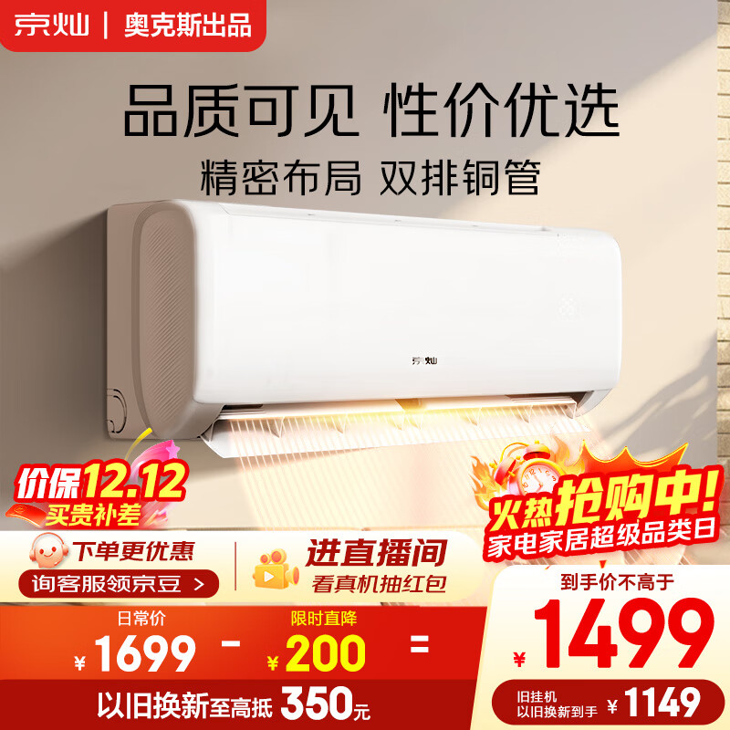京灿 奥克斯空调 大1.5匹 新一级能效变频 变频冷暖卧室挂机 国家补贴 KFR-35GW/BpR3JDFW(B1)