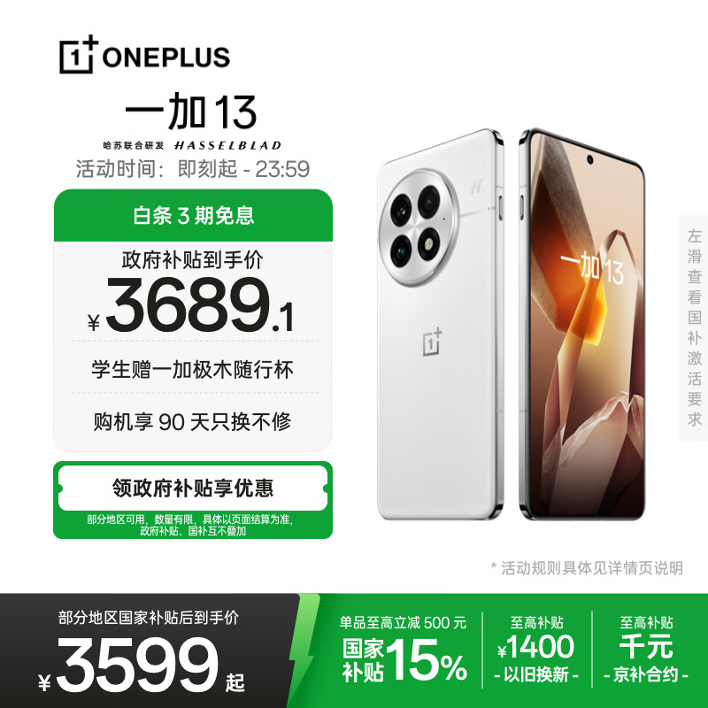 一加 13 16GB+512GB 白露晨曦 oppo 国家补贴 高通骁龙®8至尊版 6000mAh 冰川电池 智能AI游戏5G手机