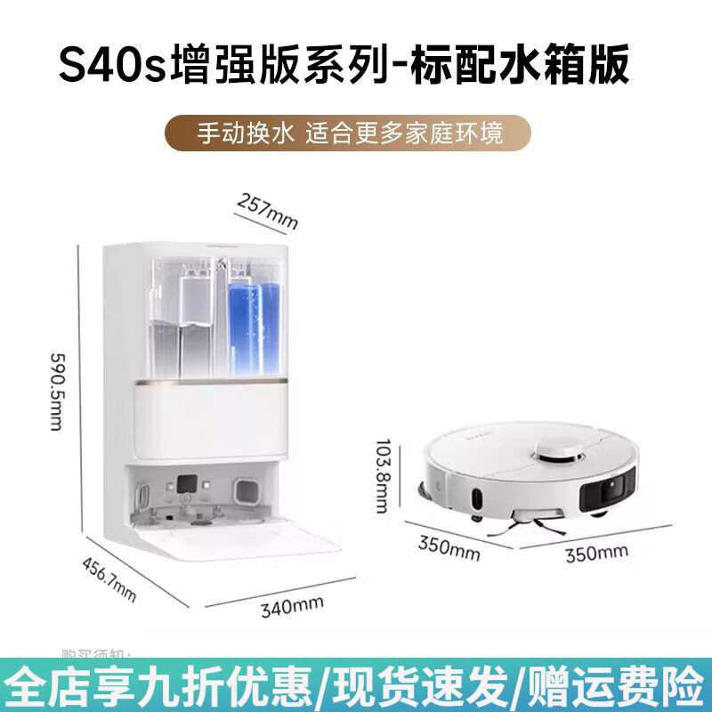 追觅S40s增强版扫地机器人拖地一体机自动清洗双机械臂基站热水洗 S40s系列增强【水箱】
