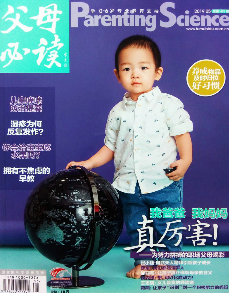 父母必读（2019年5月号）