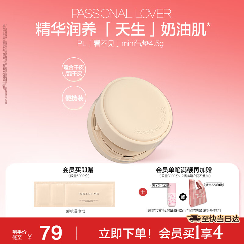 恋火（Passional Lover）PL看不见气垫 象牙白4.5g便携装 持久遮瑕BB霜干皮奶油肌粉底液
