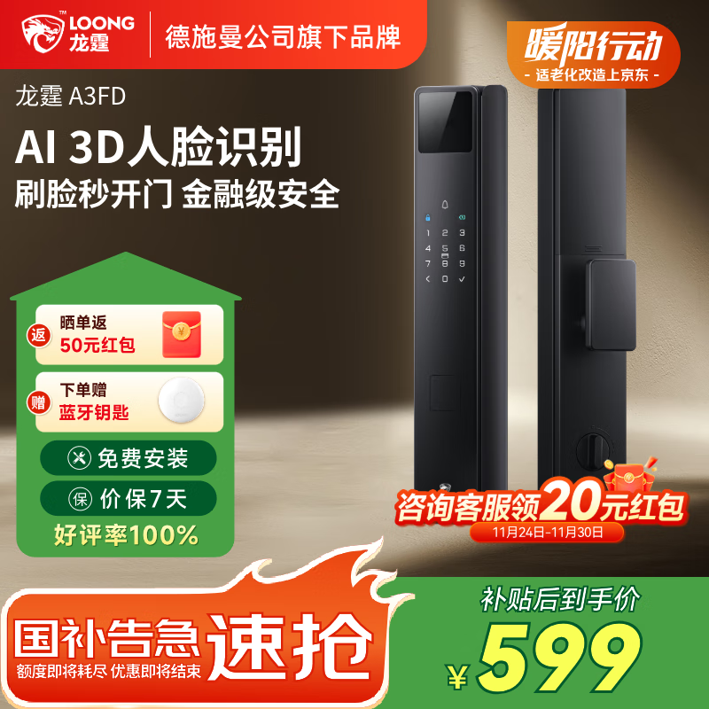 龙霆智能门锁密码锁入户门指纹锁防盗门锁电子锁上门安装A3FD