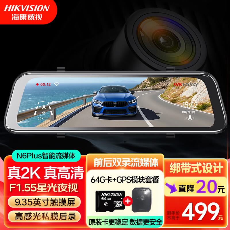 HIKVISION���������г���¼��N6PLUS 1440P������ǰ��˫¼IPS��������ý�� 419Ԫ