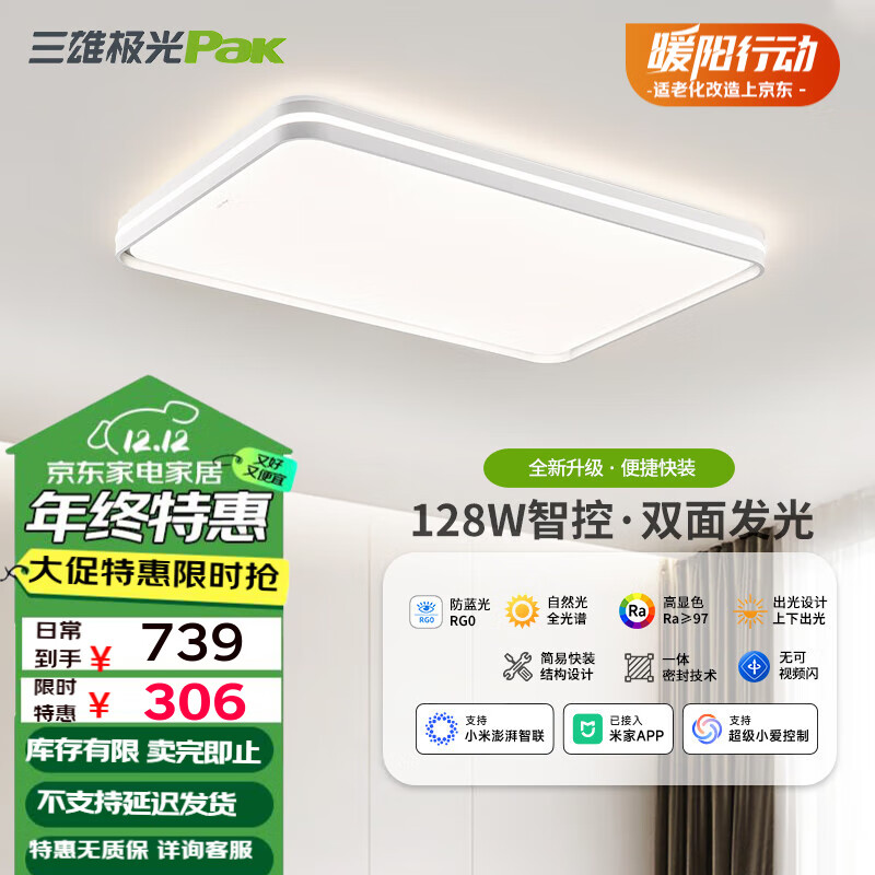 三雄极光led吸顶灯大尺寸客厅餐厅灯简约几何灯具双层透光卧室灯 128W 30㎡内适用 4915lm 护眼智控