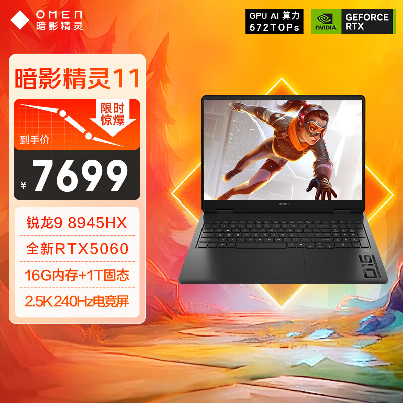 惠普（HP）暗影精灵11游戏本笔记本电脑 国家补贴（R9 8945HX RTX5060 16G 1TBSSD QHD240Hz）