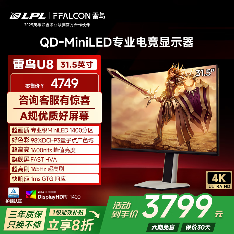 32U8 31.5Ӣ4K165Hzˢ羺ʾ 1400QD-MiniLED HDR1400 Type-C 90W Switch2Ϸʾ 31.5Ӣ/4K165Hz/ֱ 3599Ԫ